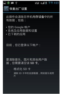 恢復出廠設(shè)置