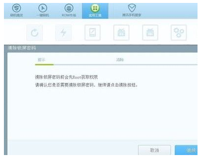 解鎖圖案