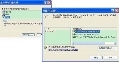 安裝ipv6