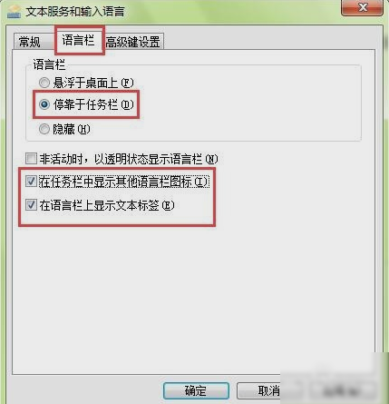 桌面語言欄不見了