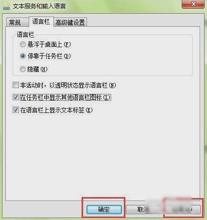 桌面語言欄不見了