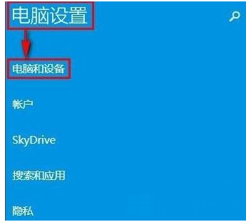 打開電腦藍牙