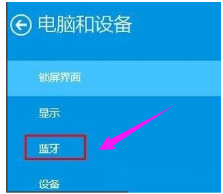 打開電腦藍牙