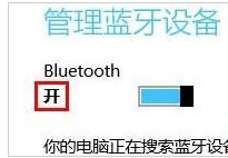 電腦藍牙