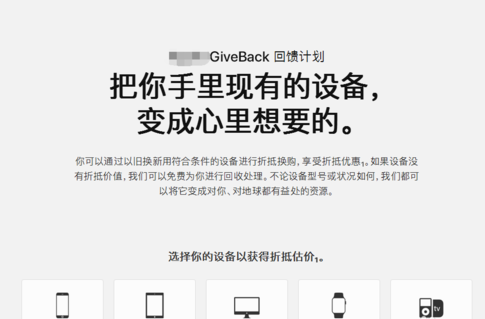 蘋果換新