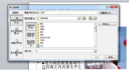 插入超鏈接