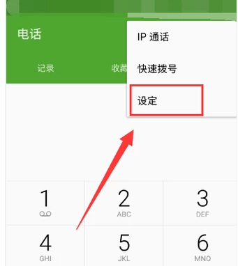 設(shè)置呼叫