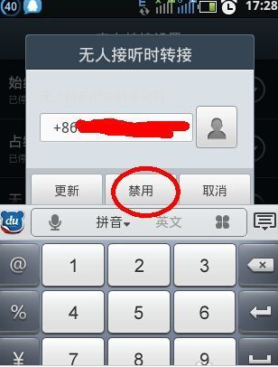 怎樣設置呼叫轉移