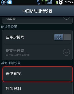 怎樣設置呼叫轉移