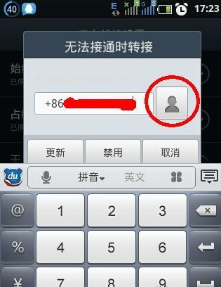 呼叫轉移