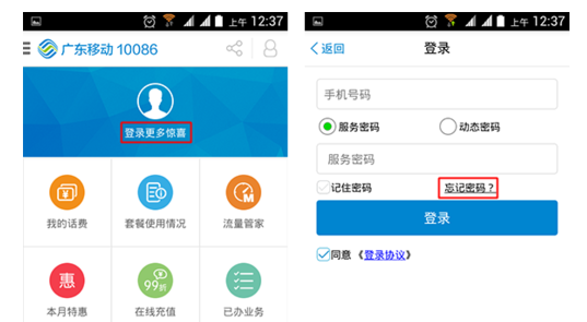 忘記密碼