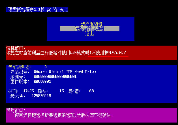 硬盤格式化