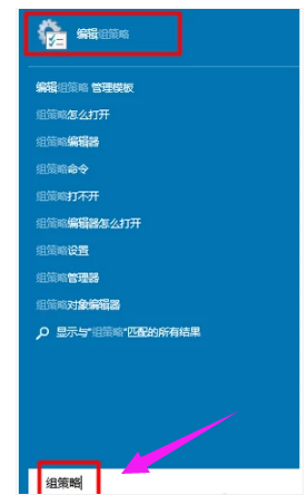 組策略
