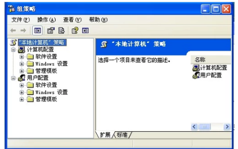 打開組策略