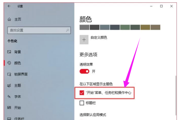 任務欄顏色