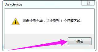 修復(fù)硬盤