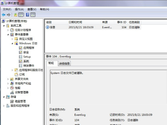系統(tǒng)日志