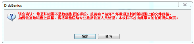 修復(fù)硬盤