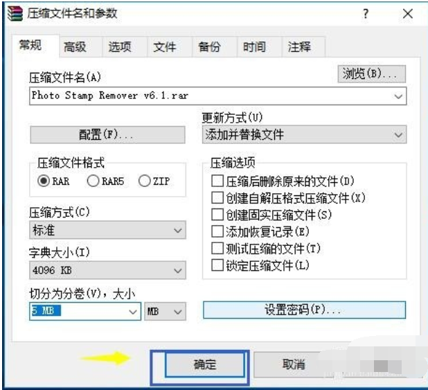 rar怎么分卷壓縮