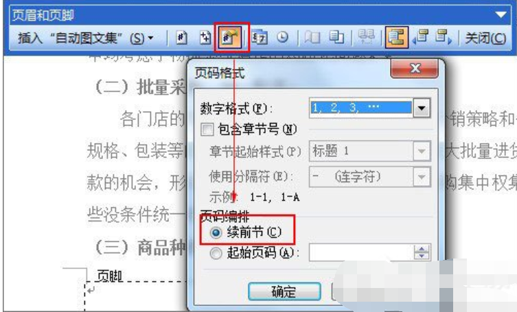 word頁(yè)碼不連續(xù)