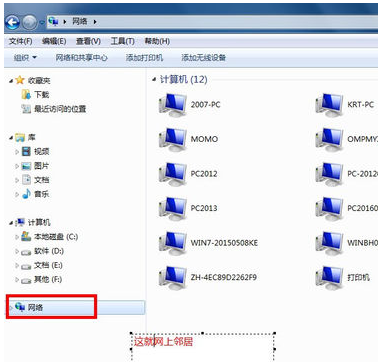 打開win7系統(tǒng)網(wǎng)上鄰居