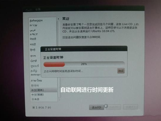 ubuntu安裝教程