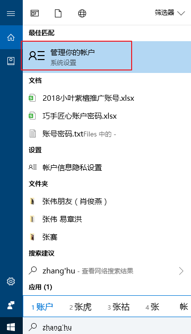 更改win10電腦密碼