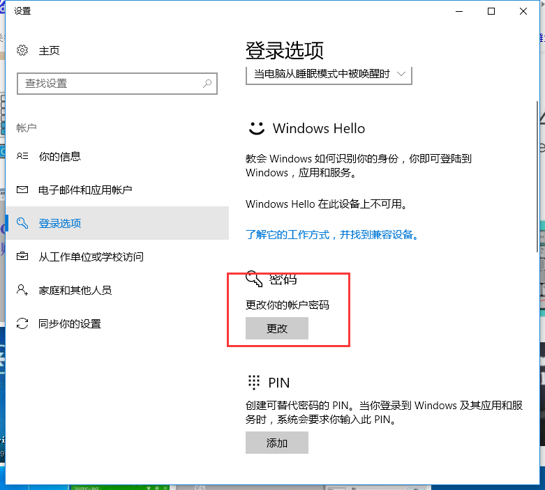 更改win10電腦密碼