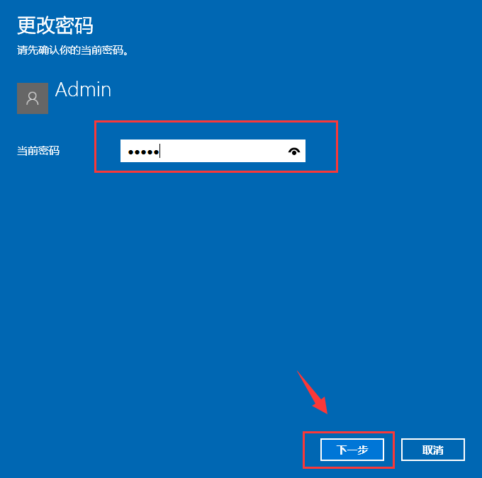 更改win10電腦密碼