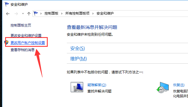 用戶帳戶控制