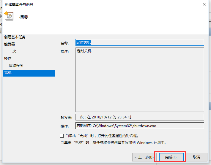 筆記本關機