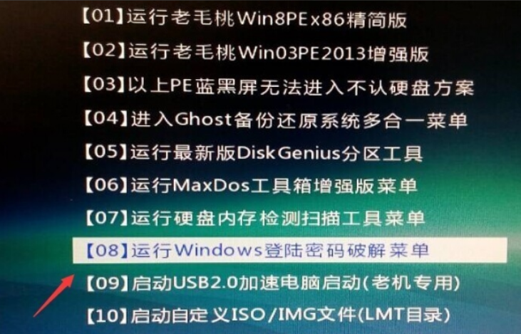 破解電腦密碼