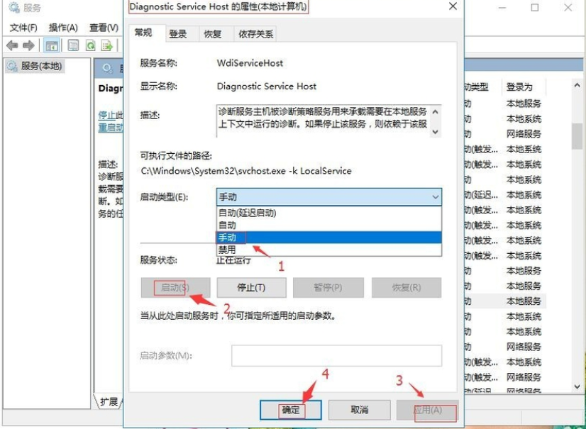 服務(wù)未運行