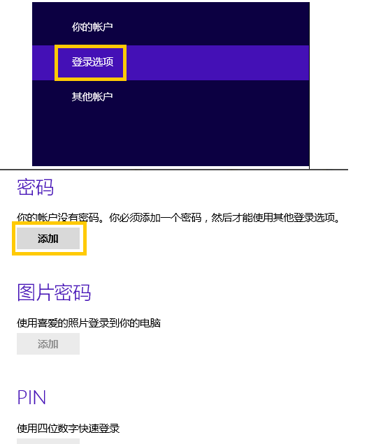 開機密碼設置