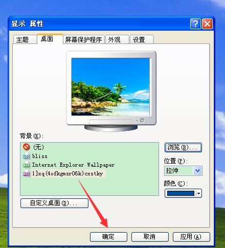 設(shè)置電腦背景