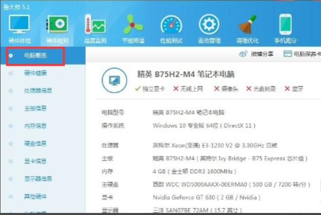 電腦硬件檢測(cè)工具