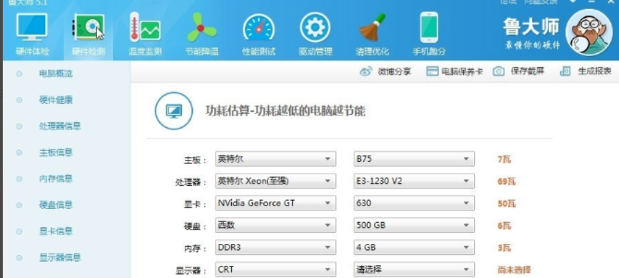 電腦硬件檢測(cè)工具