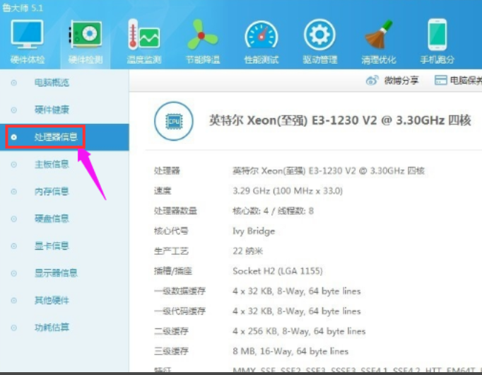 魯大師檢測(cè)電腦硬件