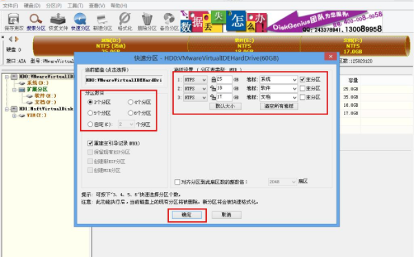 分區(qū)軟件