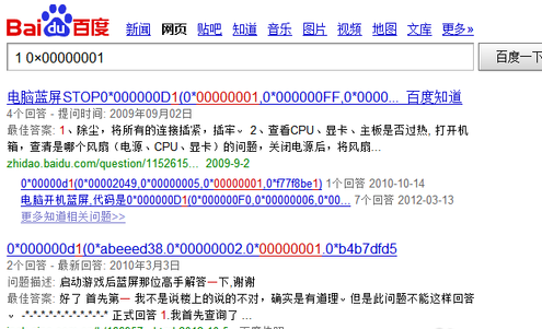 電腦突然藍屏