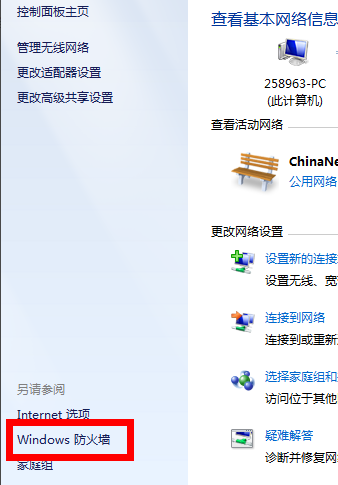 防火墻