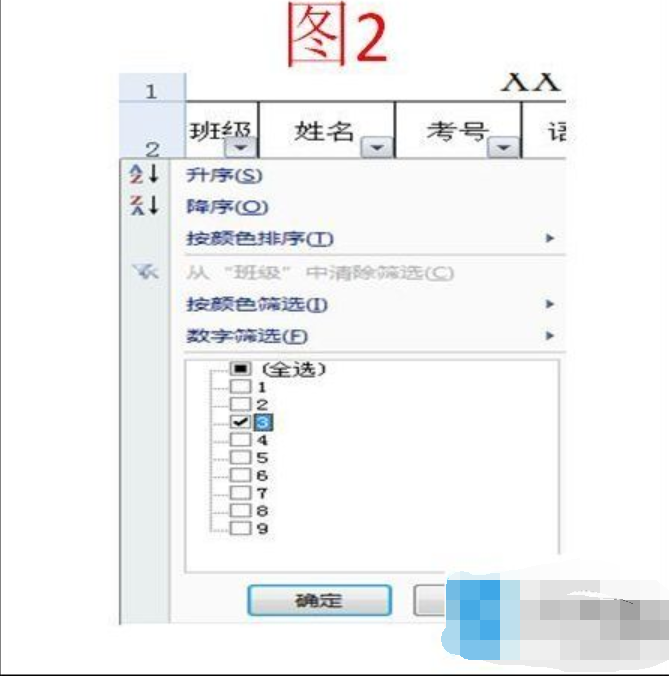 excel怎么篩選