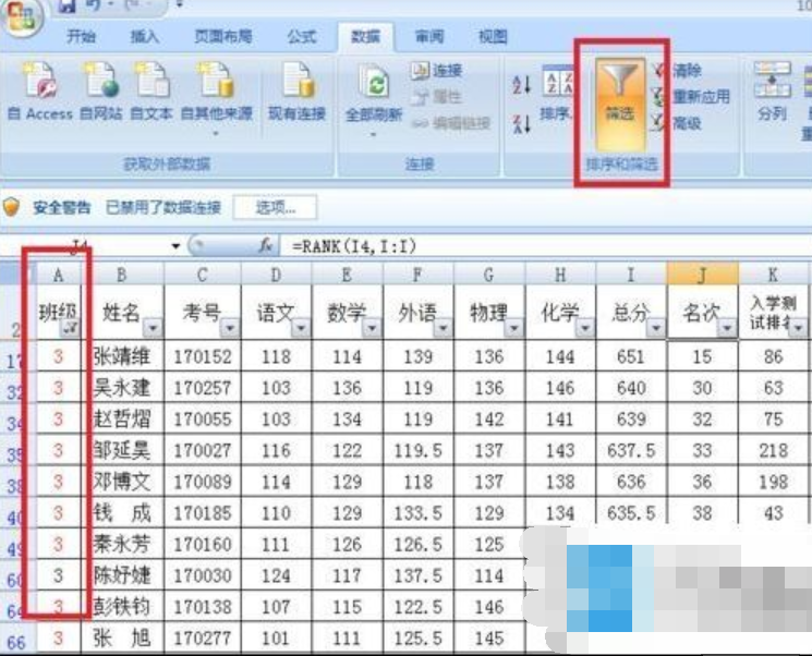 數(shù)據(jù)篩選