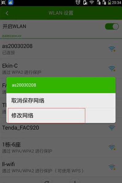 手機(jī)連不上wifi