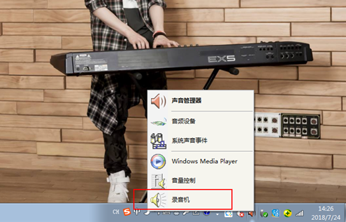 電腦怎么錄音