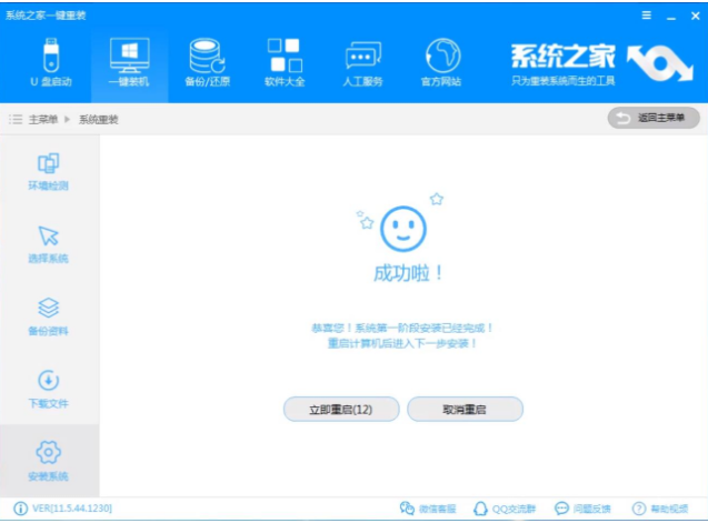 重裝win7