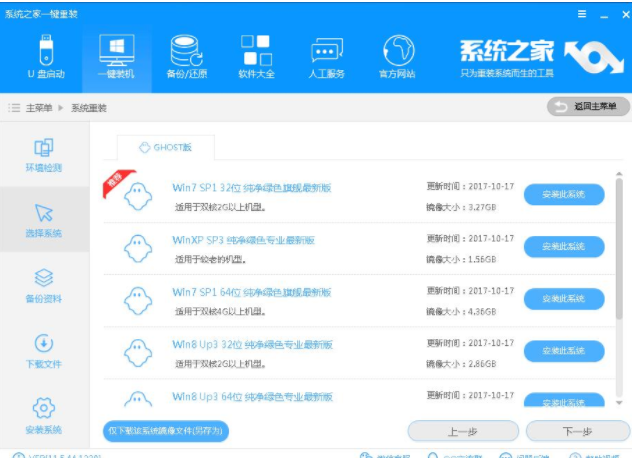 重裝win7