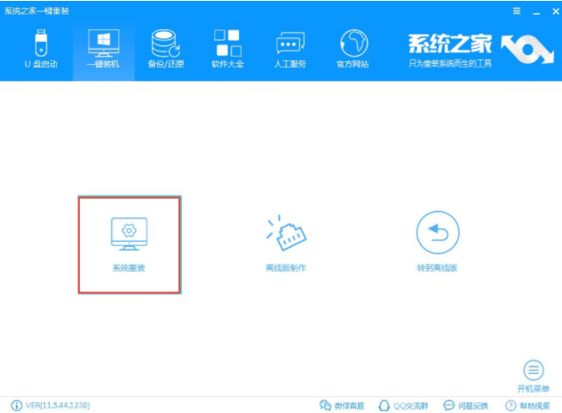 系統(tǒng)重裝