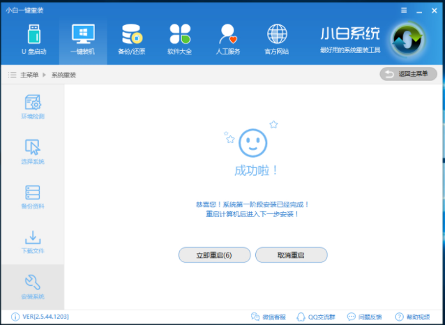 安裝系統(tǒng)