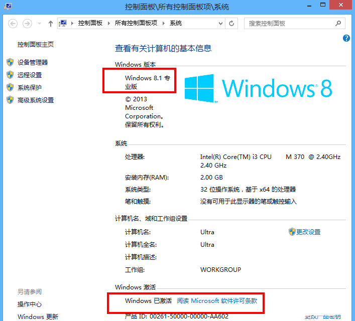 win8.1專(zhuān)業(yè)版激活